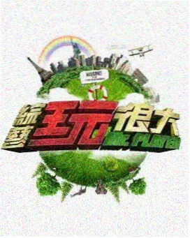魔女1 粉丝节 影讯